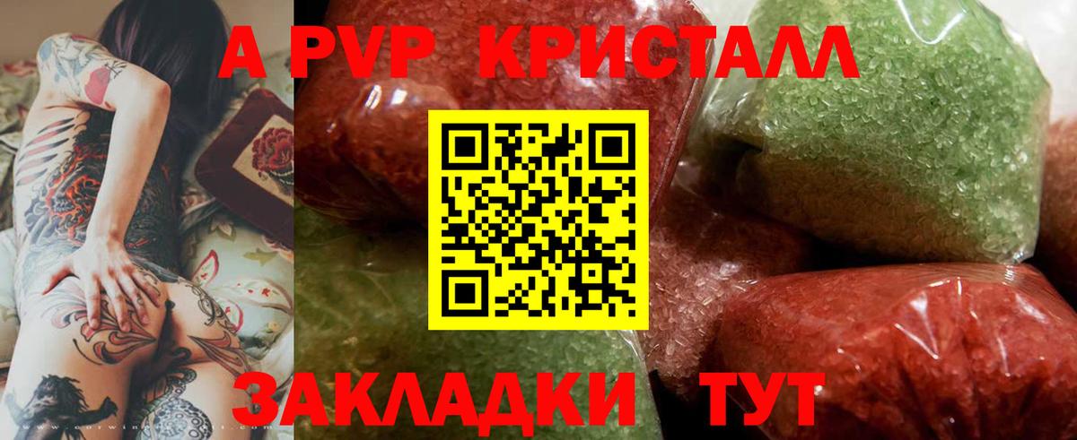 A-PVP Соль Коряжма