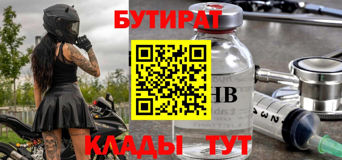 БУТИРАТ бутандиол Коряжма