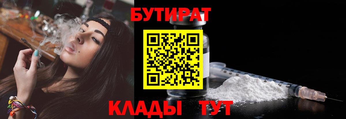 Бутират Butirat  Вход с VPN  Коряжма 
