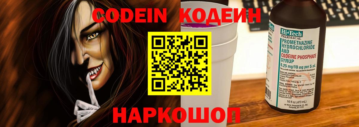 Codein напиток Lean (лин)  Codein напиток Lean (лин)  Коряжма  Вход с VPN 