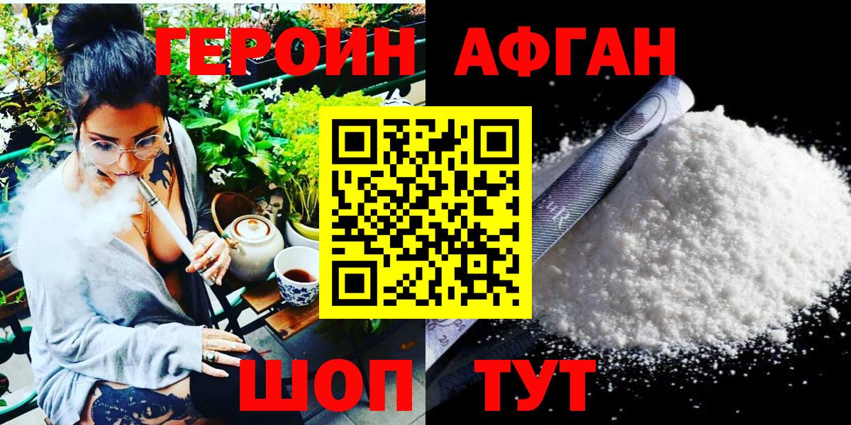 Героин Афган  Вход с VPN  Коряжма 